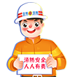 消防规范